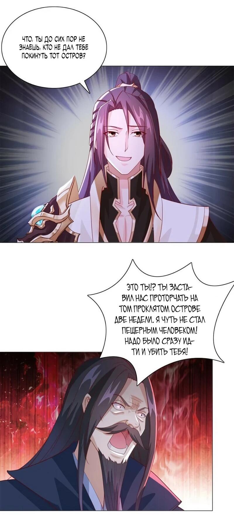 Манга Мастер драконов - Глава 228 Страница 13