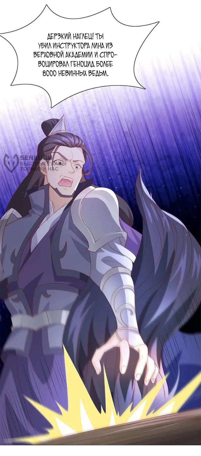 Манга Мастер драконов - Глава 228 Страница 14