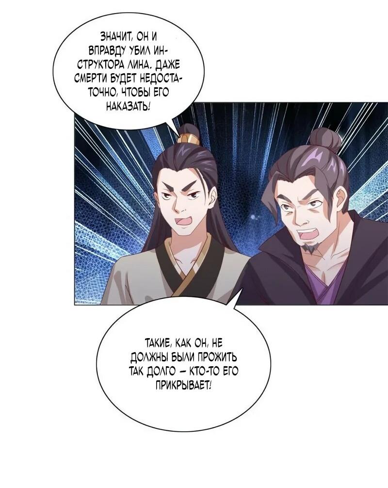 Манга Мастер драконов - Глава 228 Страница 15