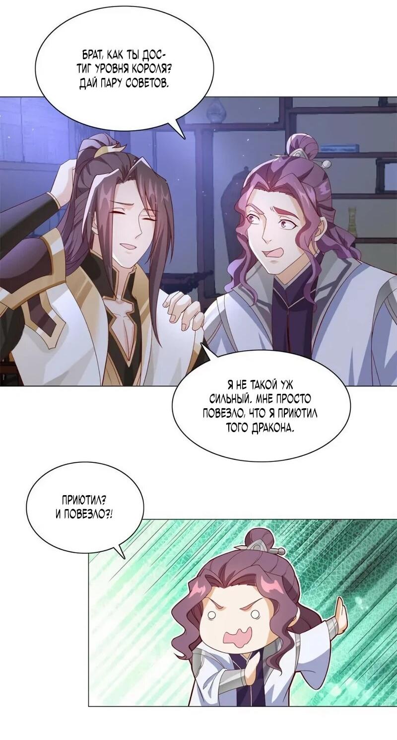 Манга Мастер драконов - Глава 228 Страница 19