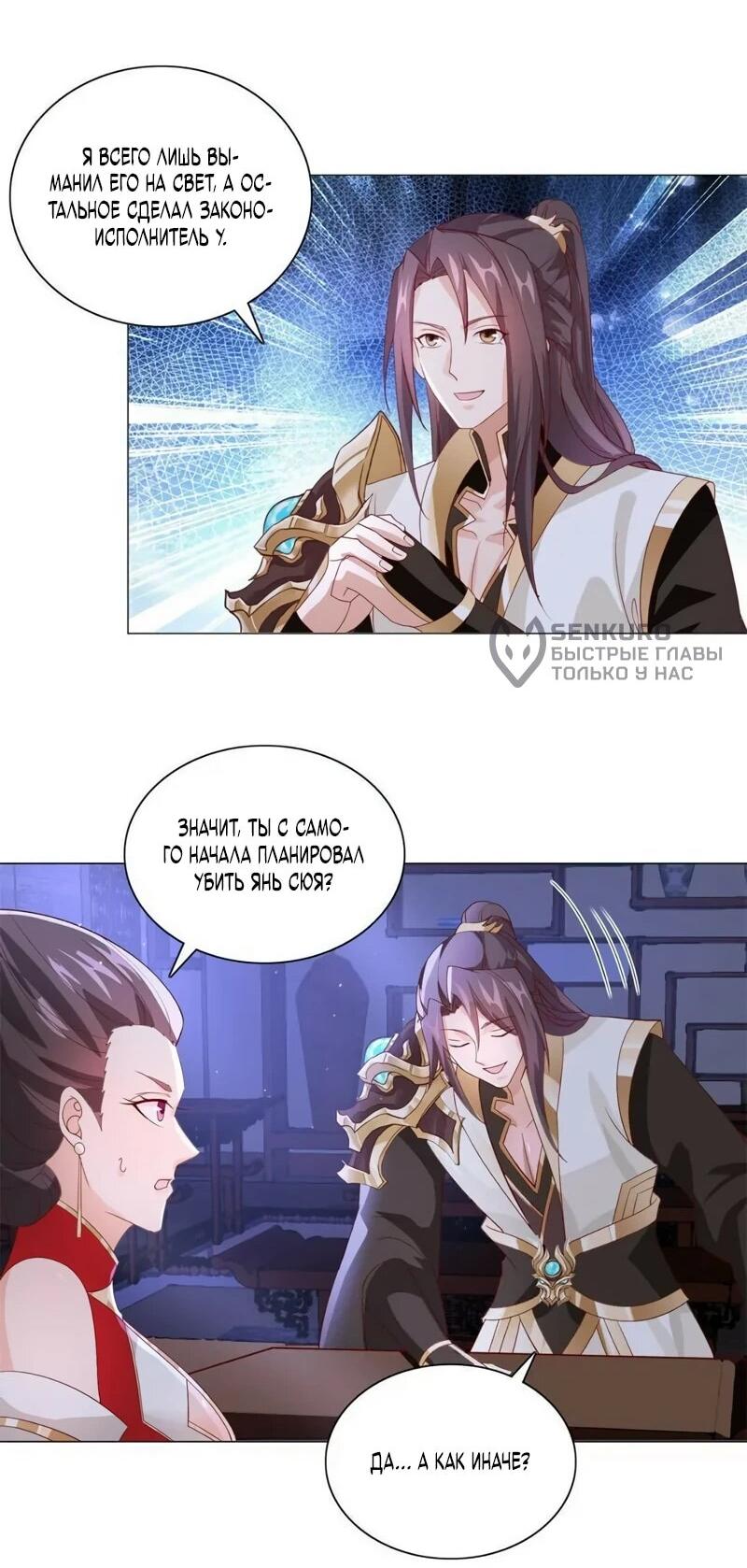 Манга Мастер драконов - Глава 228 Страница 18