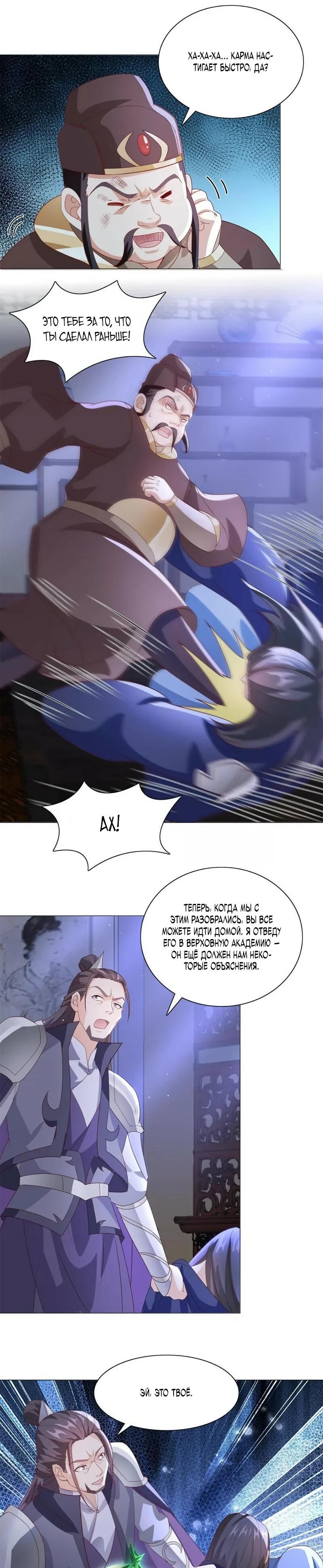 Манга Мастер драконов - Глава 228 Страница 16