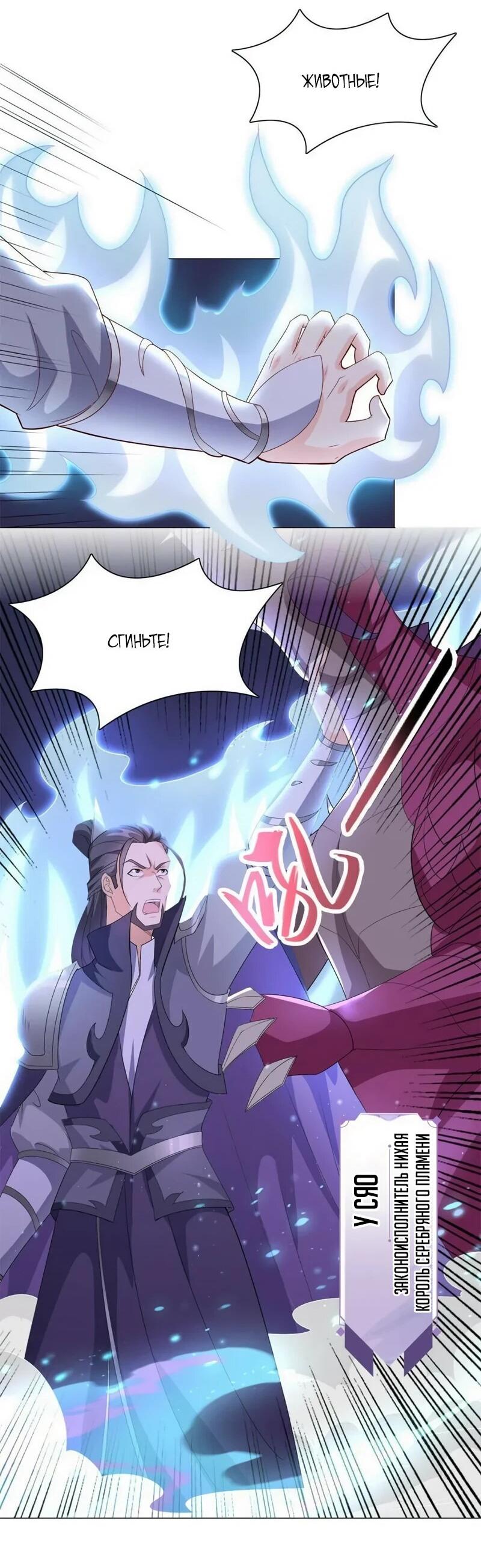 Манга Мастер драконов - Глава 228 Страница 8
