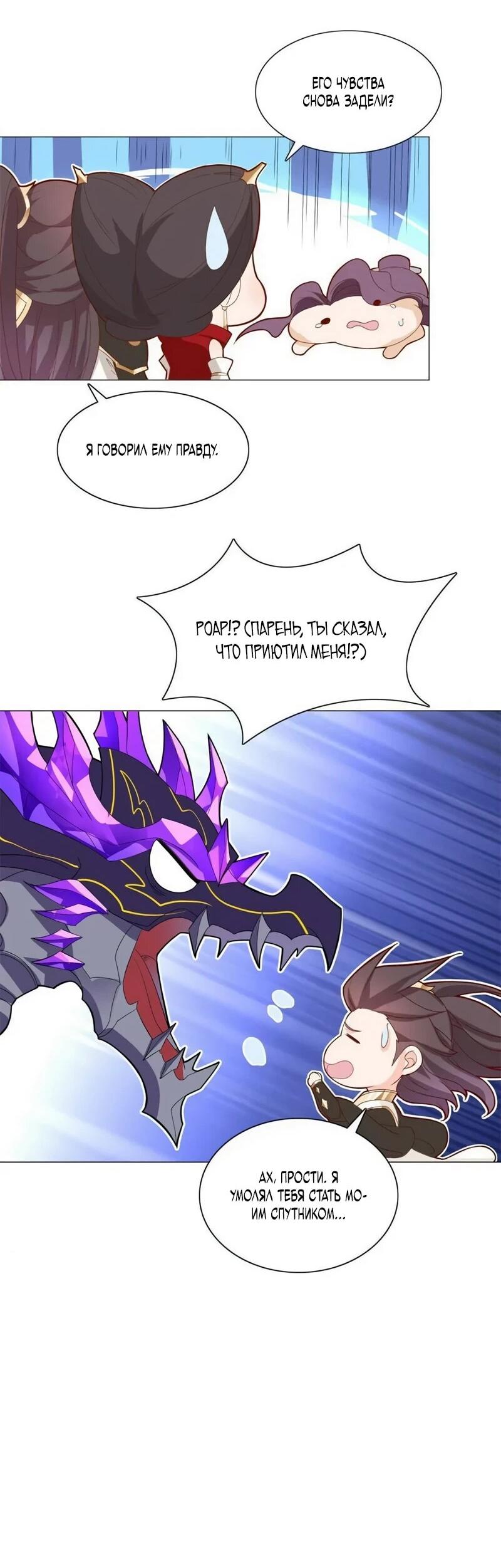 Манга Мастер драконов - Глава 228 Страница 20