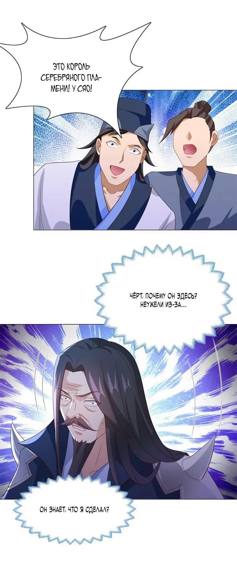 Манга Мастер драконов - Глава 228 Страница 9