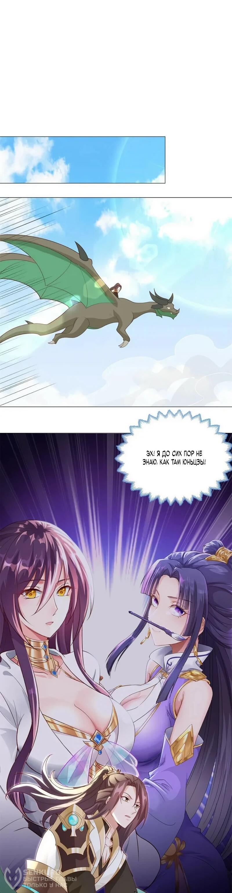 Манга Мастер драконов - Глава 228 Страница 21