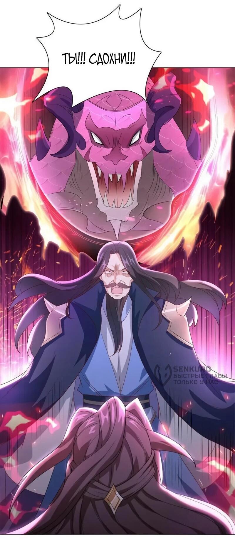 Манга Мастер драконов - Глава 228 Страница 5