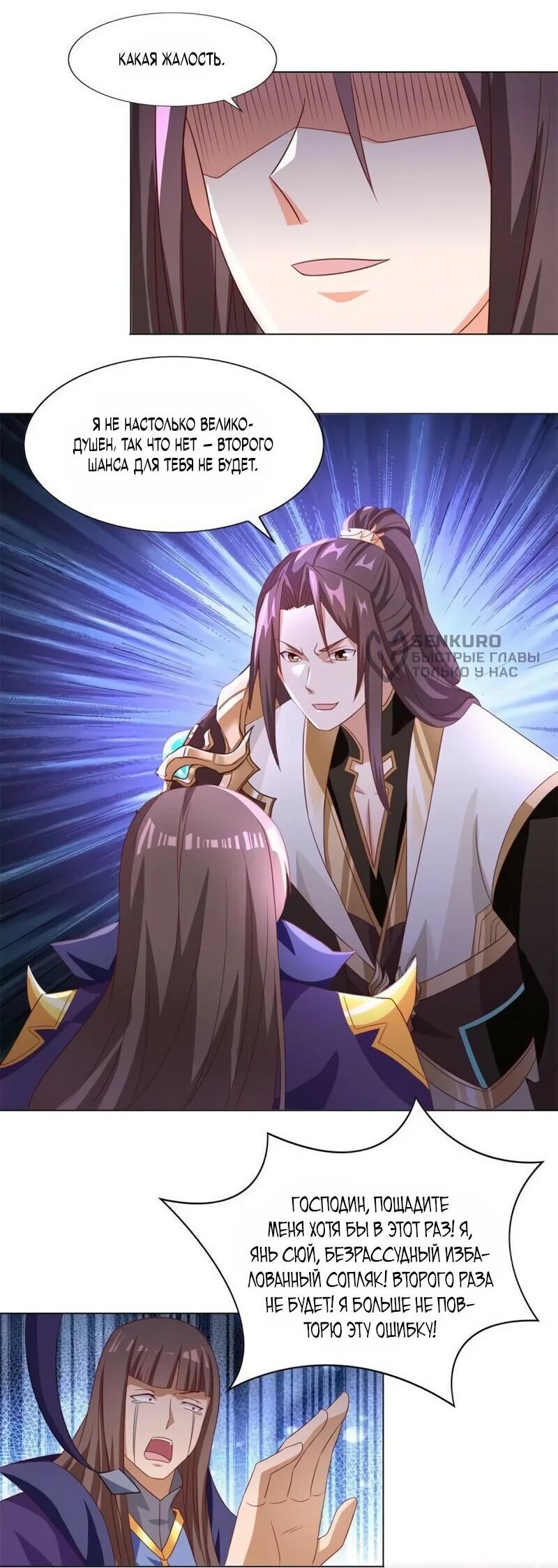 Манга Мастер драконов - Глава 226 Страница 17