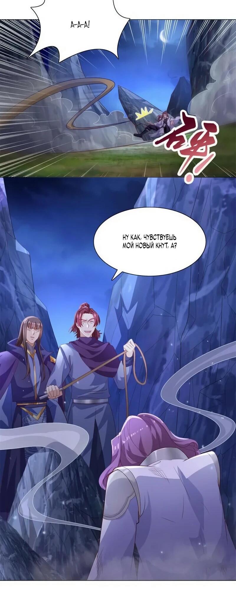 Манга Мастер драконов - Глава 226 Страница 2