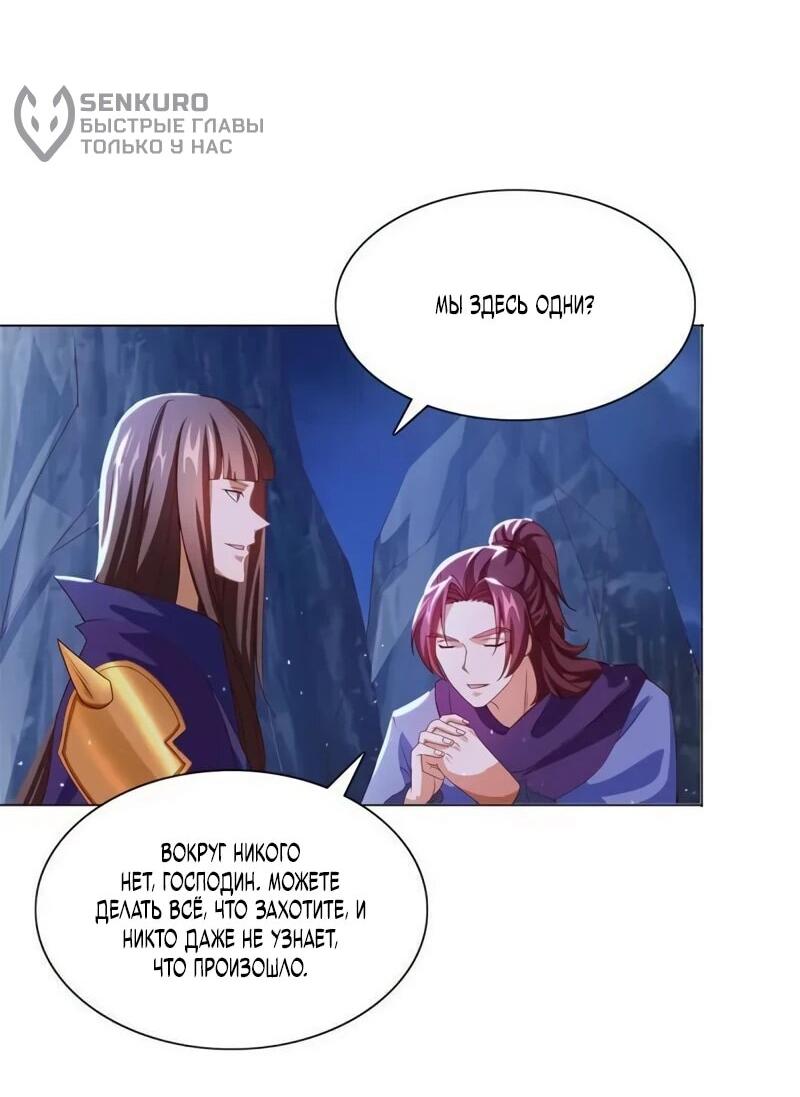 Манга Мастер драконов - Глава 226 Страница 10