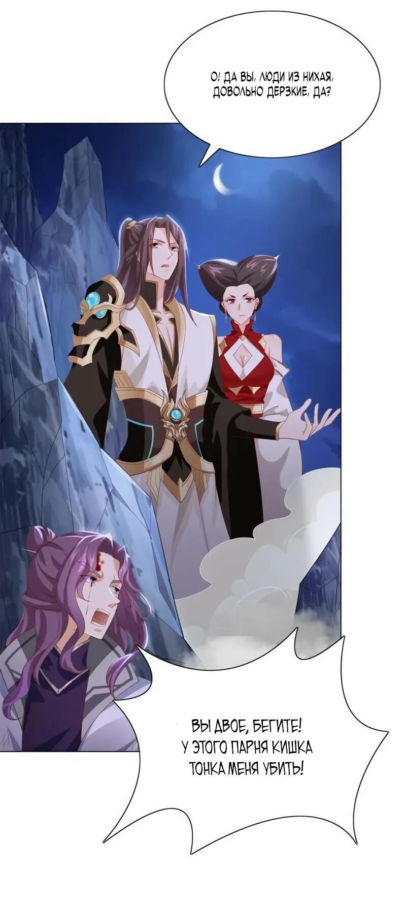 Манга Мастер драконов - Глава 226 Страница 8