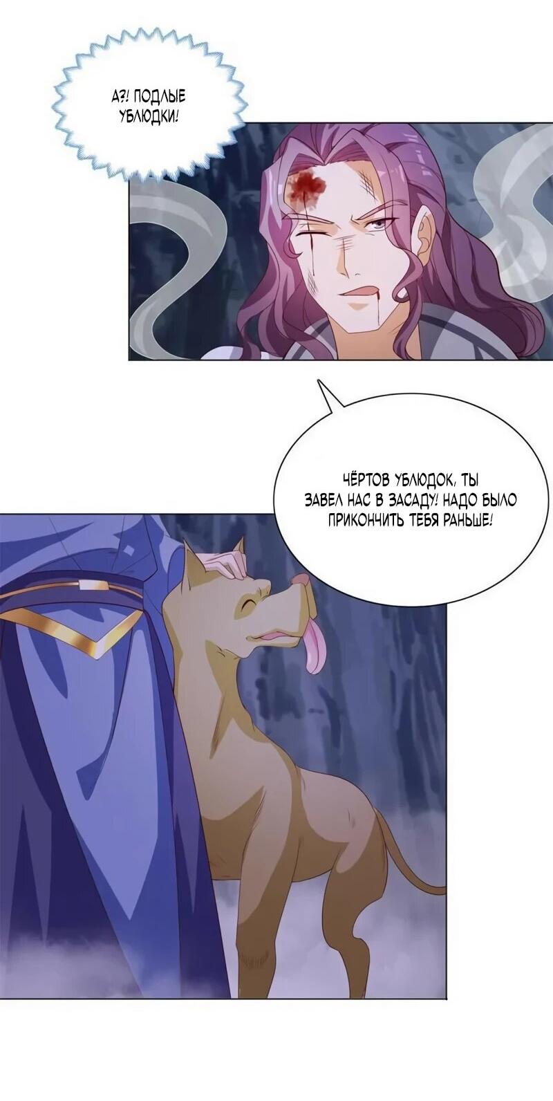 Манга Мастер драконов - Глава 226 Страница 3