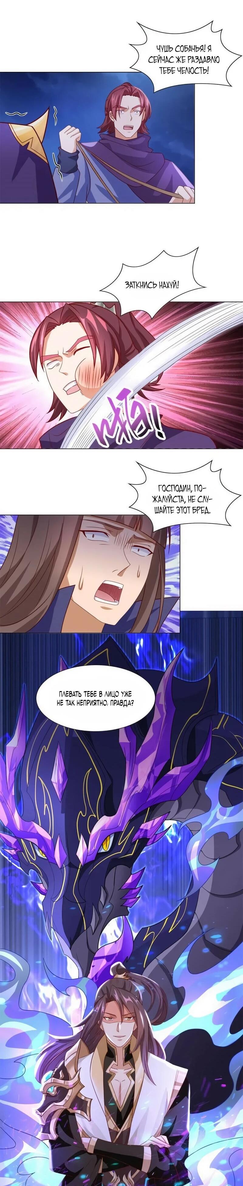Манга Мастер драконов - Глава 226 Страница 15