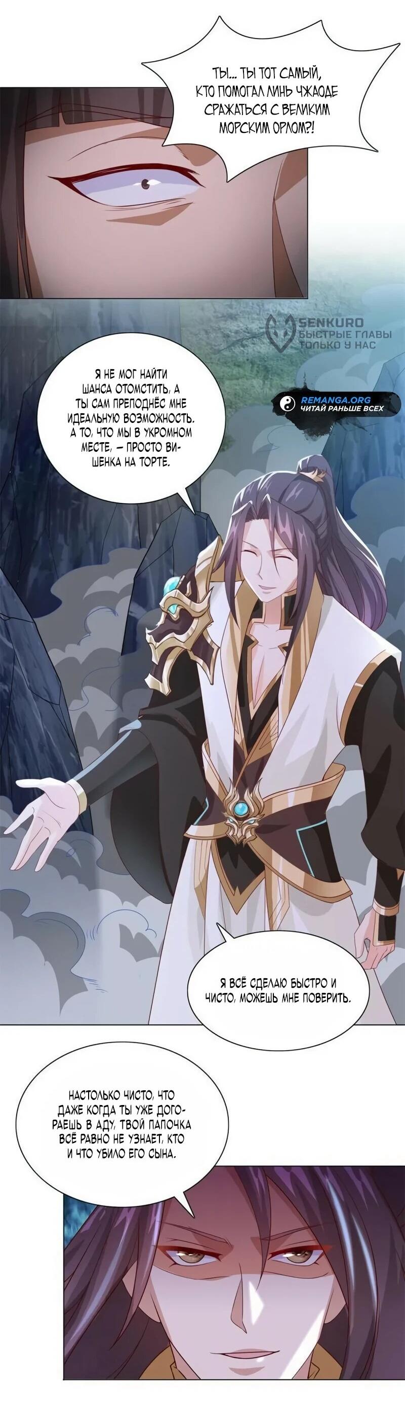 Манга Мастер драконов - Глава 226 Страница 14