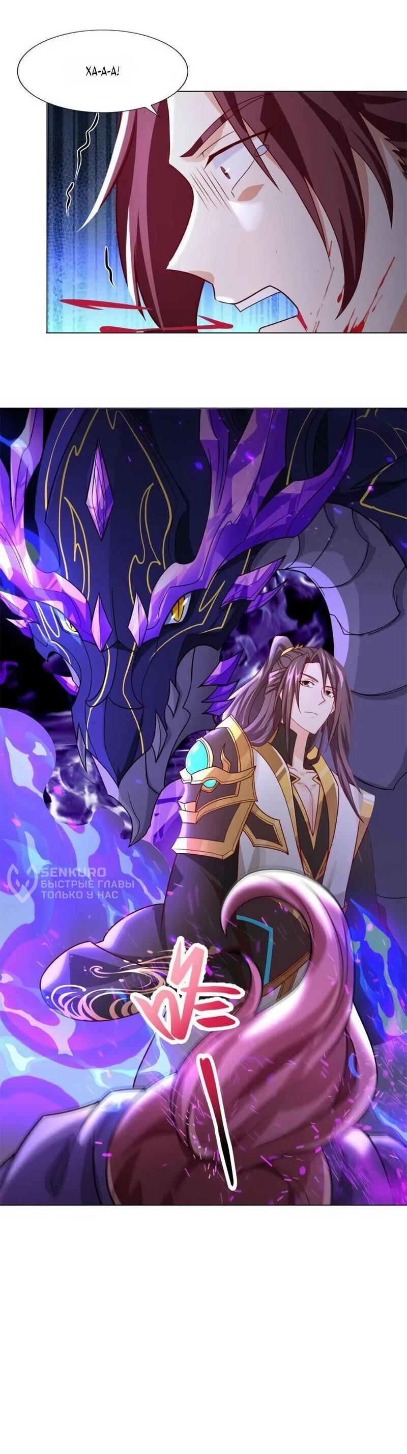 Манга Мастер драконов - Глава 226 Страница 21