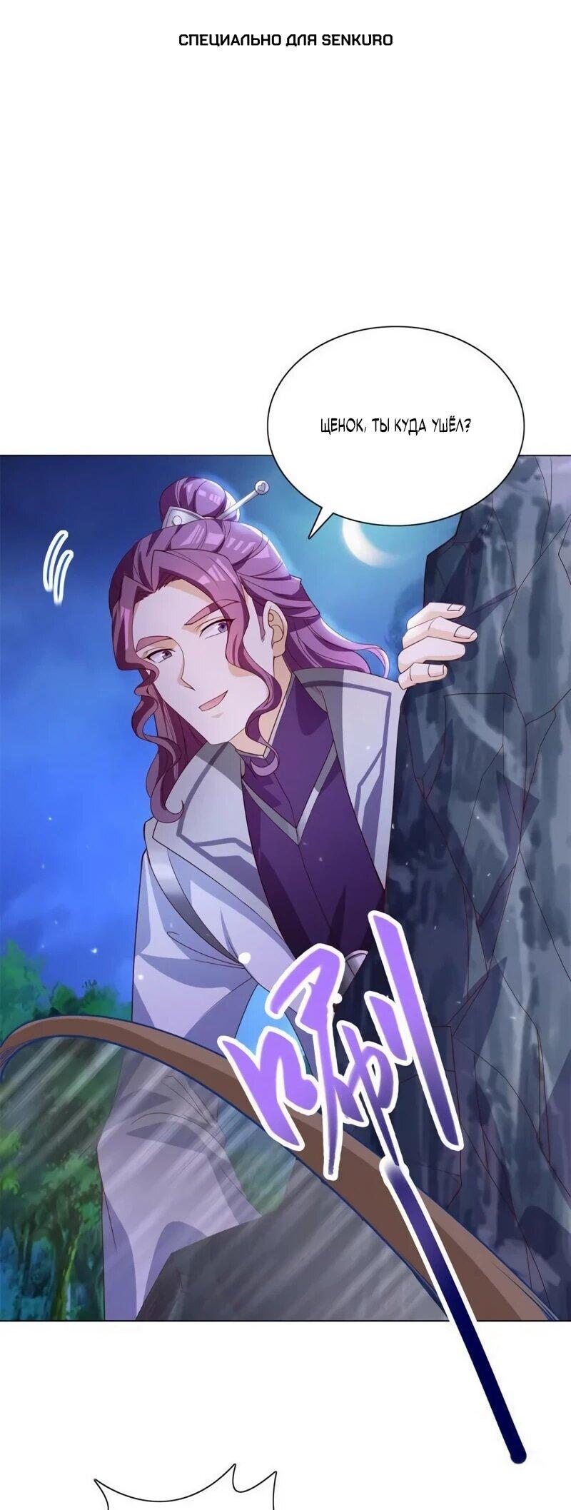 Манга Мастер драконов - Глава 226 Страница 1