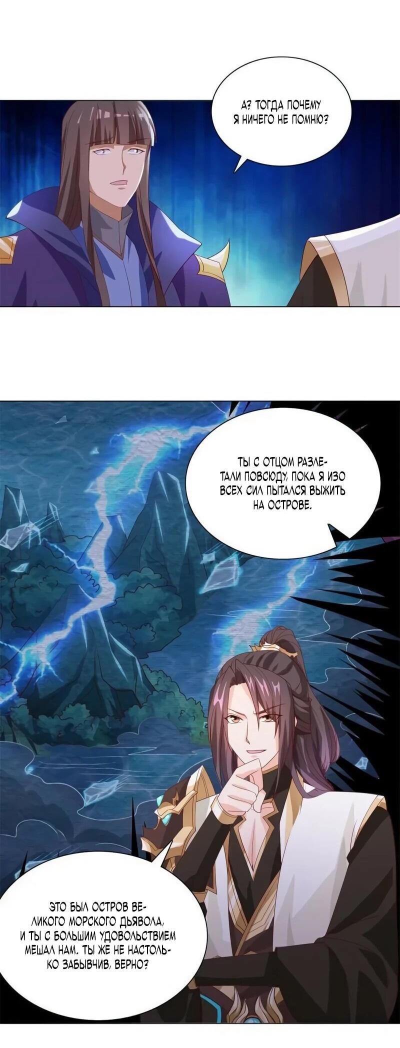 Манга Мастер драконов - Глава 226 Страница 13