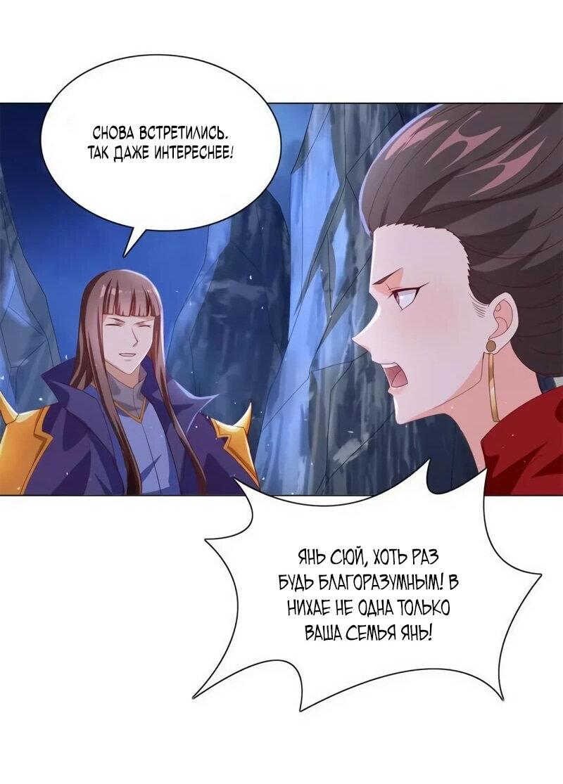 Манга Мастер драконов - Глава 226 Страница 9