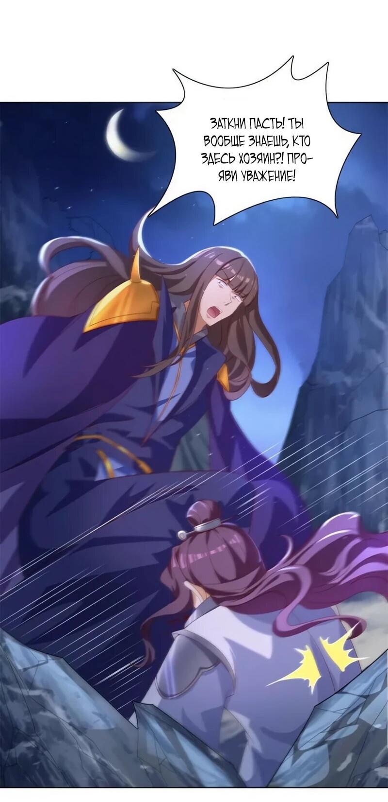 Манга Мастер драконов - Глава 226 Страница 4