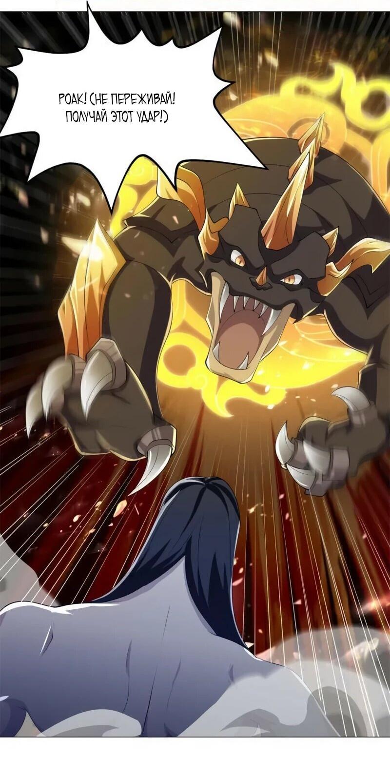 Манга Мастер драконов - Глава 225 Страница 3