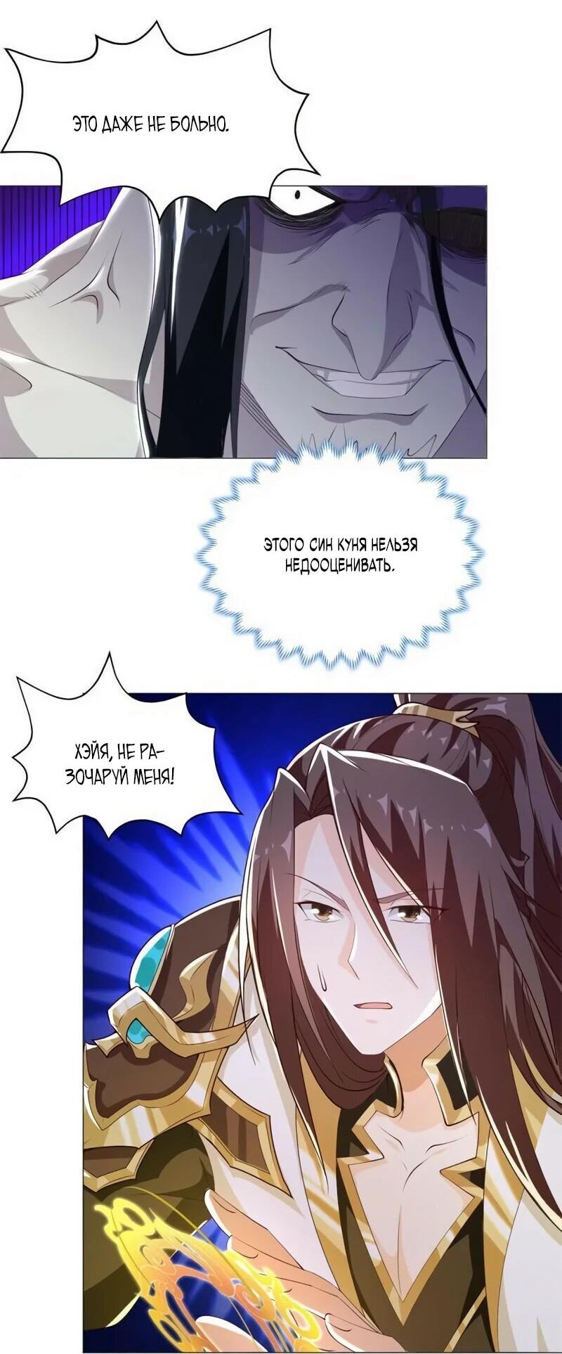 Манга Мастер драконов - Глава 225 Страница 2