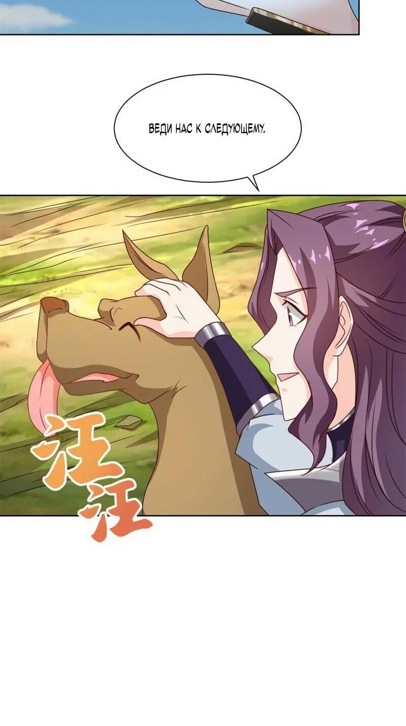 Манга Мастер драконов - Глава 225 Страница 16