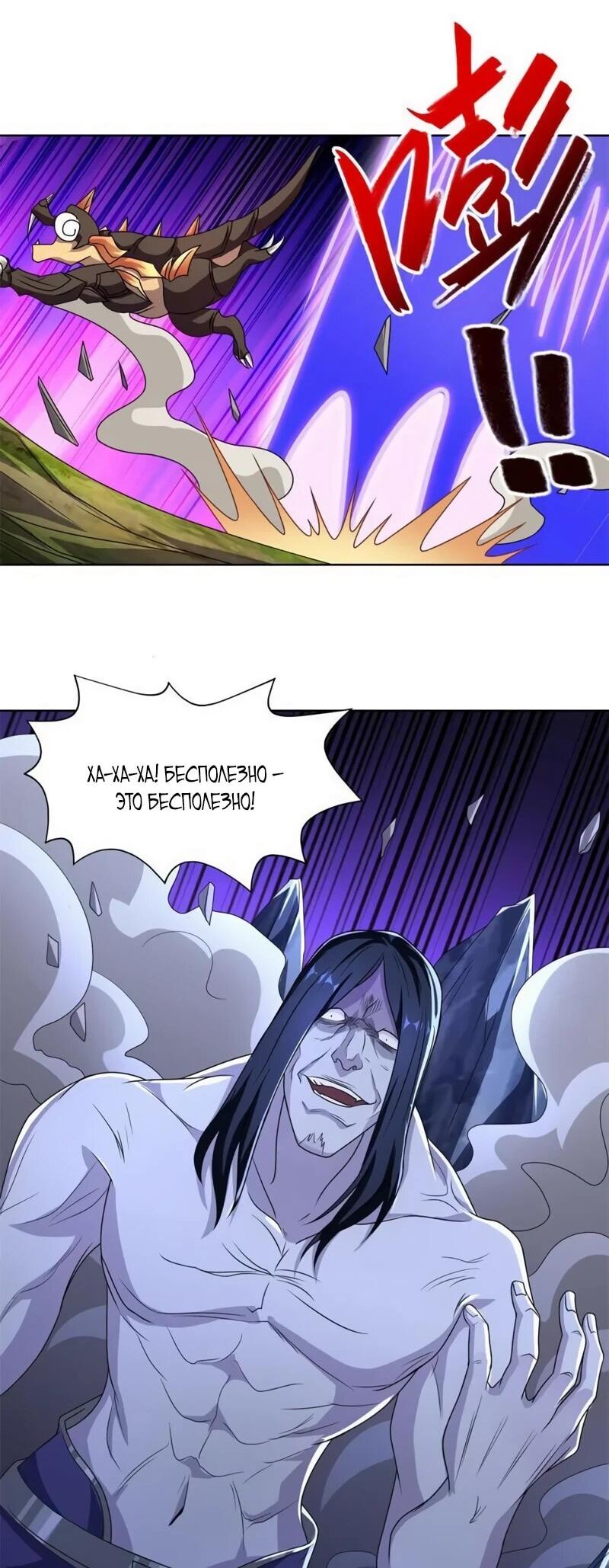 Манга Мастер драконов - Глава 225 Страница 10