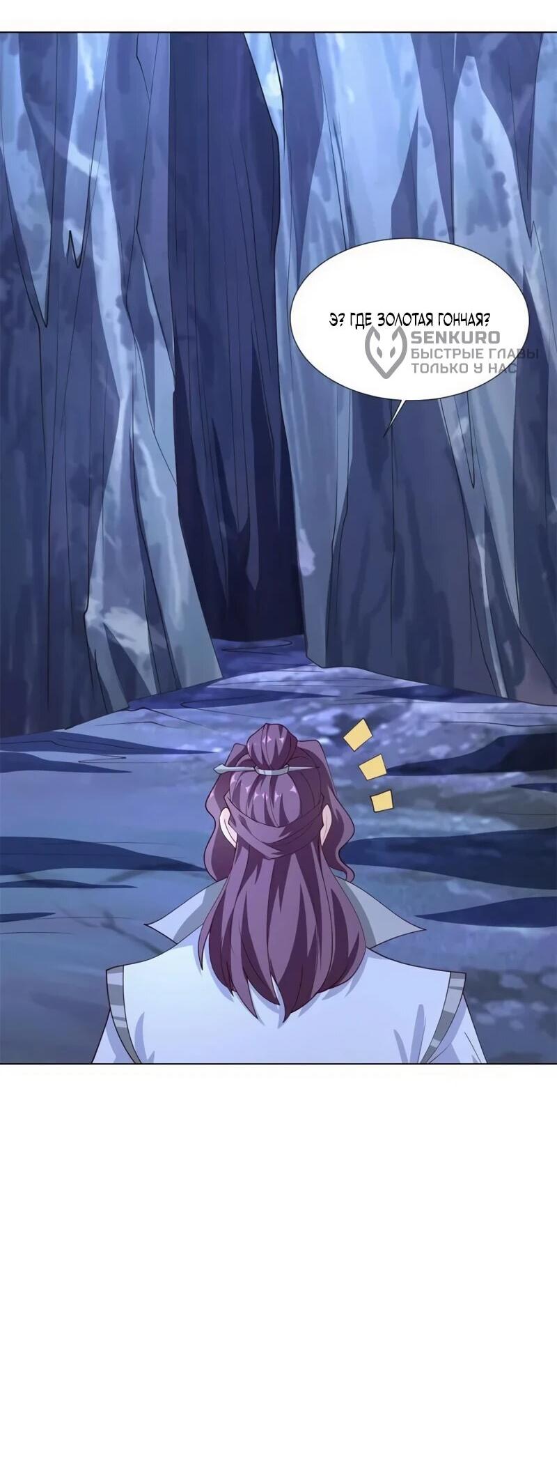 Манга Мастер драконов - Глава 225 Страница 21