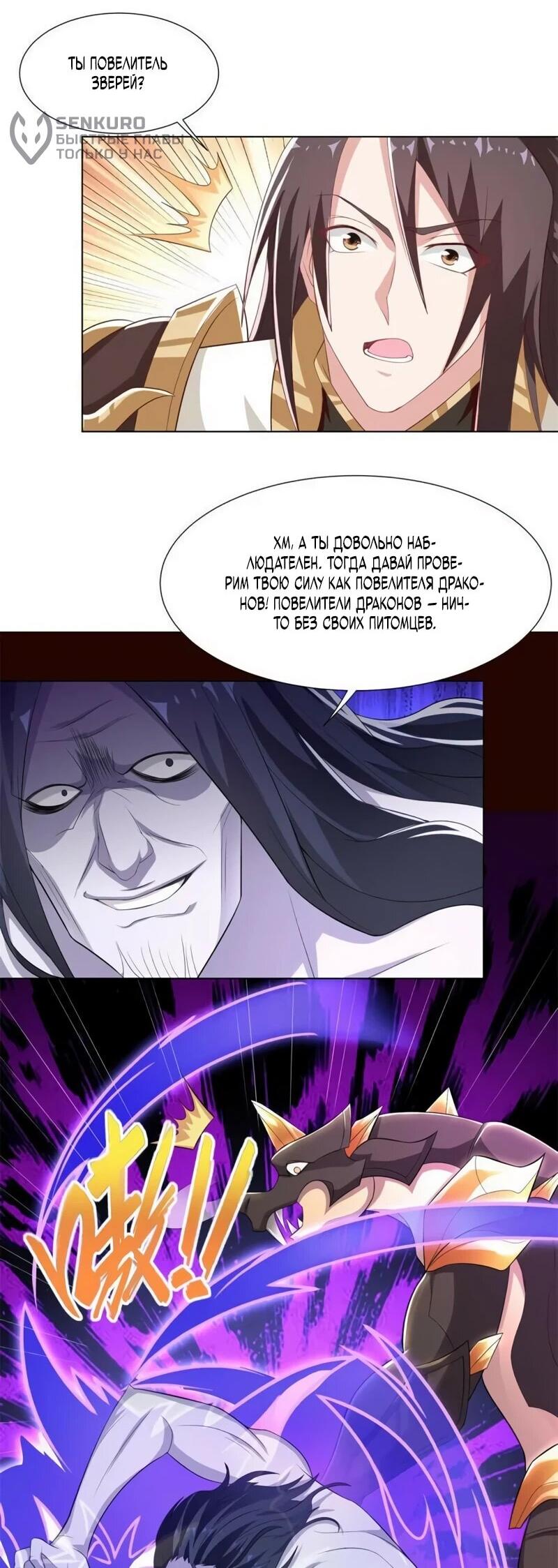 Манга Мастер драконов - Глава 225 Страница 5