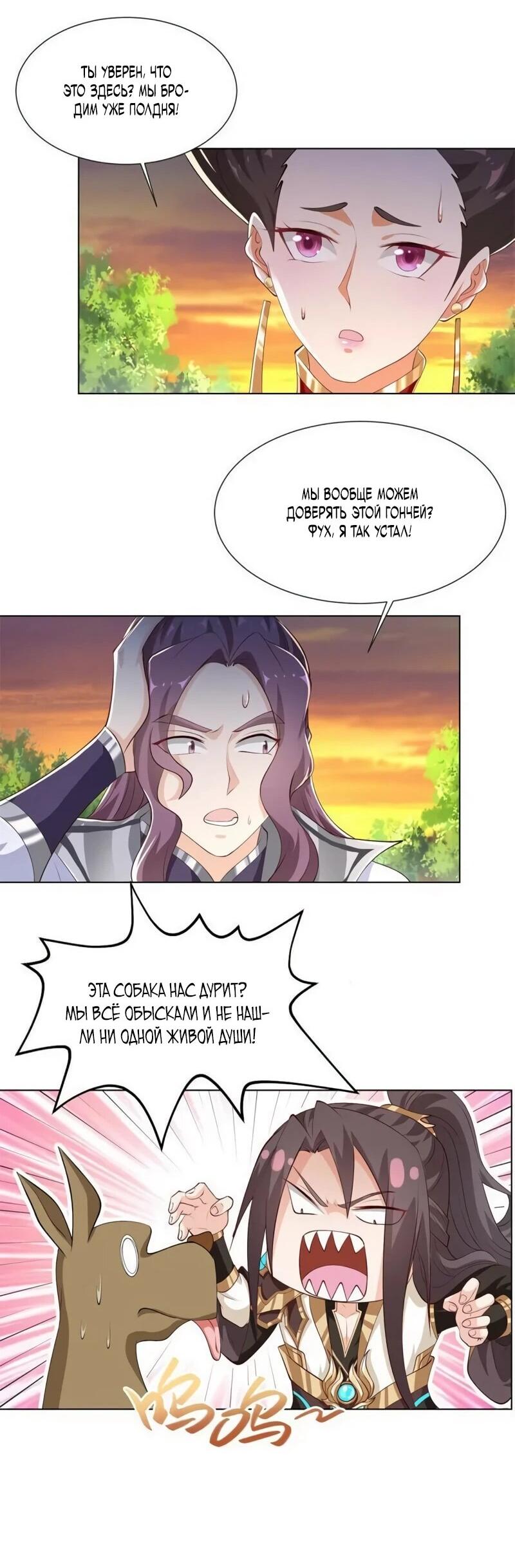 Манга Мастер драконов - Глава 225 Страница 18