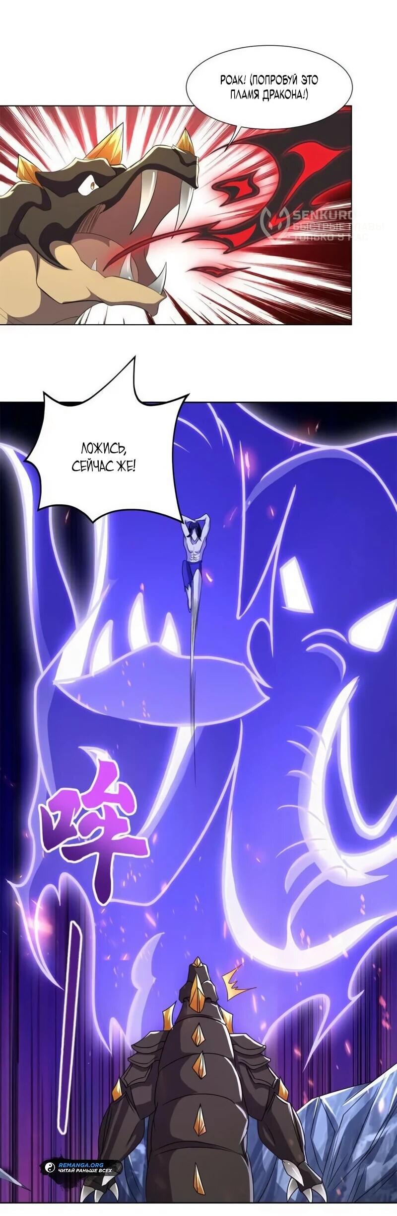 Манга Мастер драконов - Глава 225 Страница 9