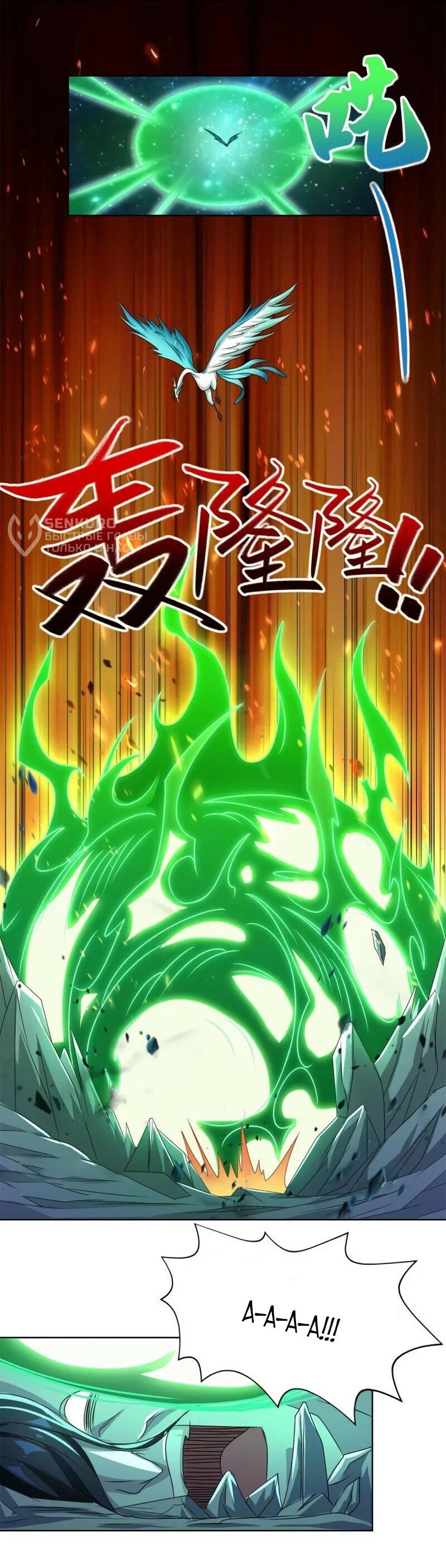 Манга Мастер драконов - Глава 225 Страница 13