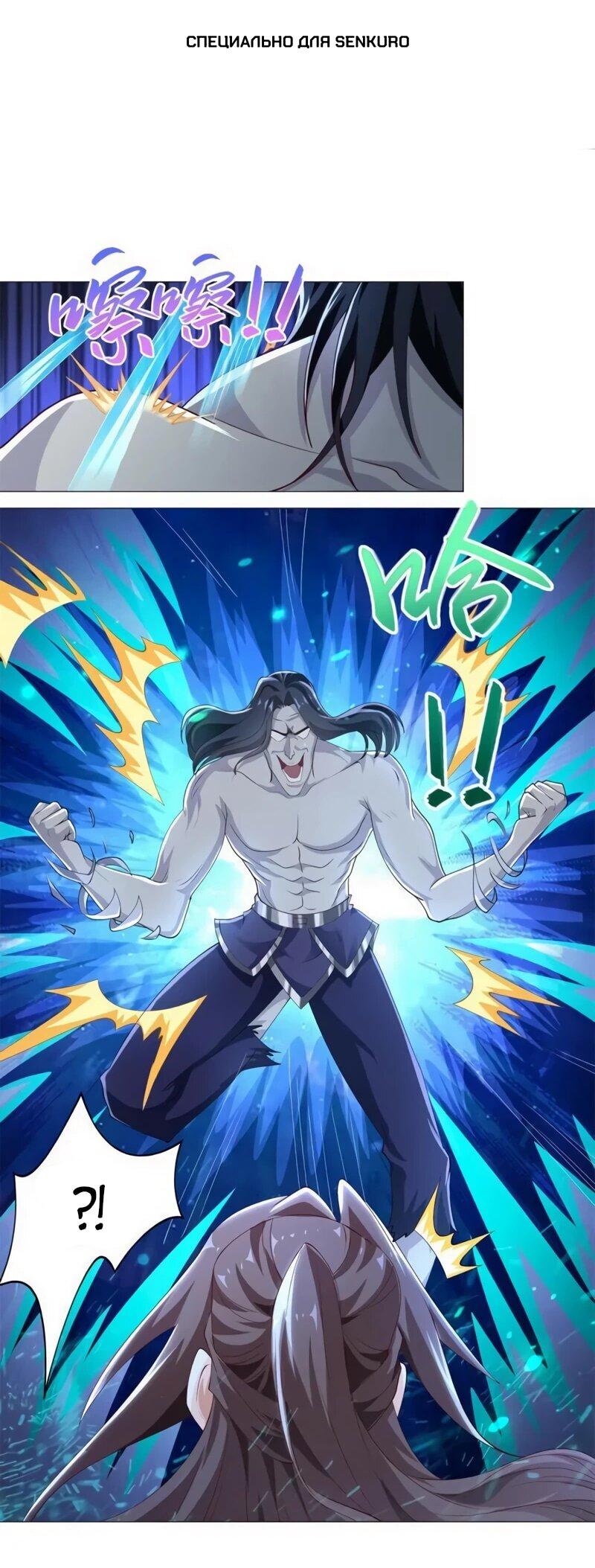 Манга Мастер драконов - Глава 225 Страница 1