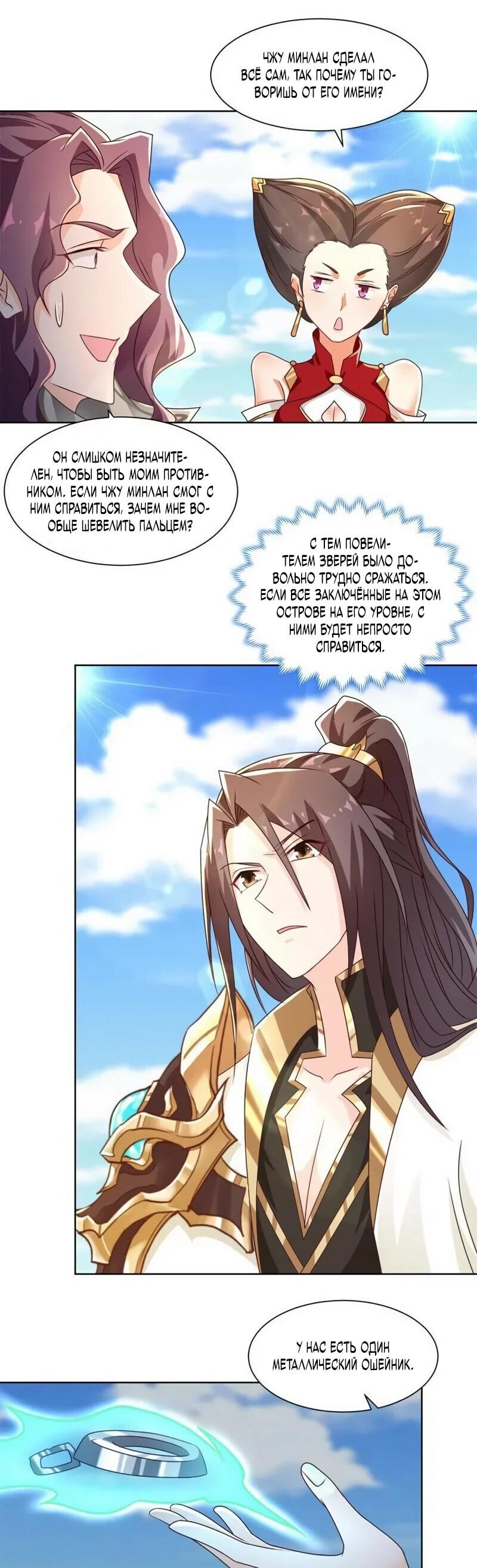 Манга Мастер драконов - Глава 225 Страница 15