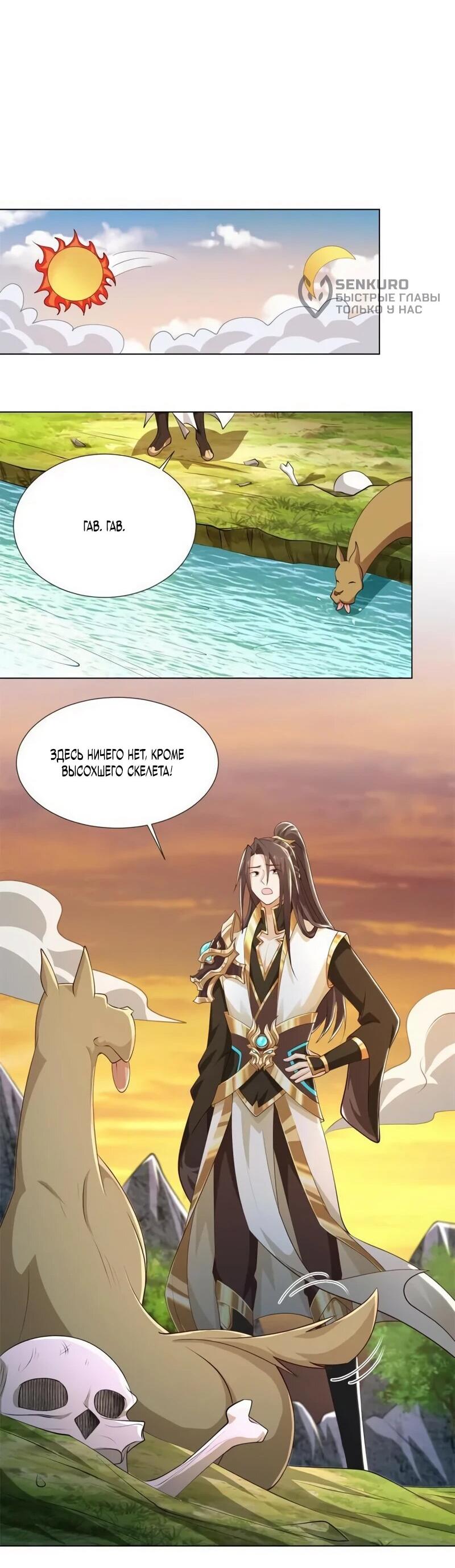 Манга Мастер драконов - Глава 225 Страница 17