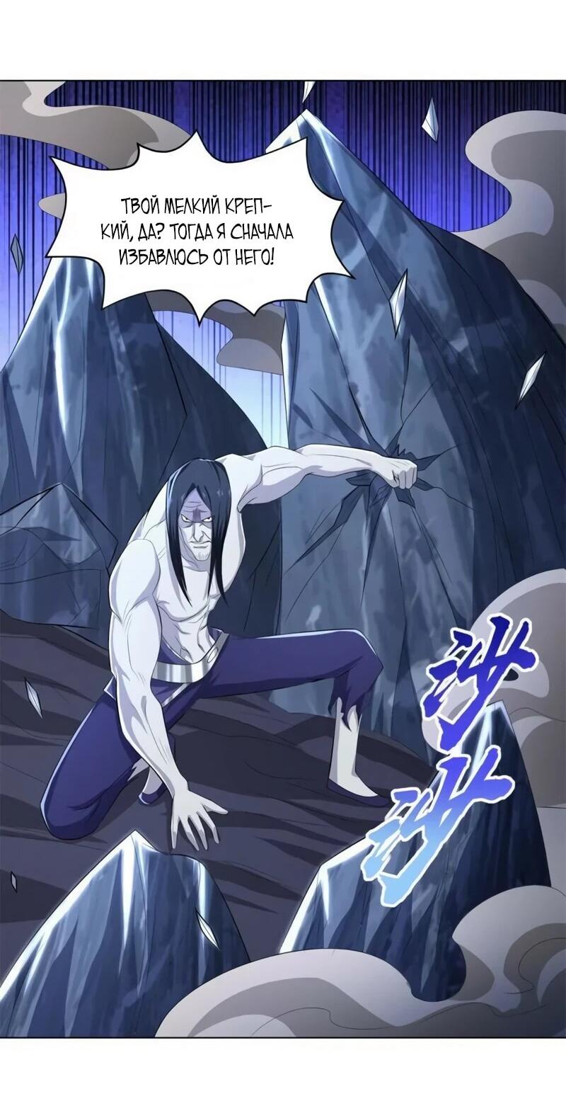 Манга Мастер драконов - Глава 225 Страница 8