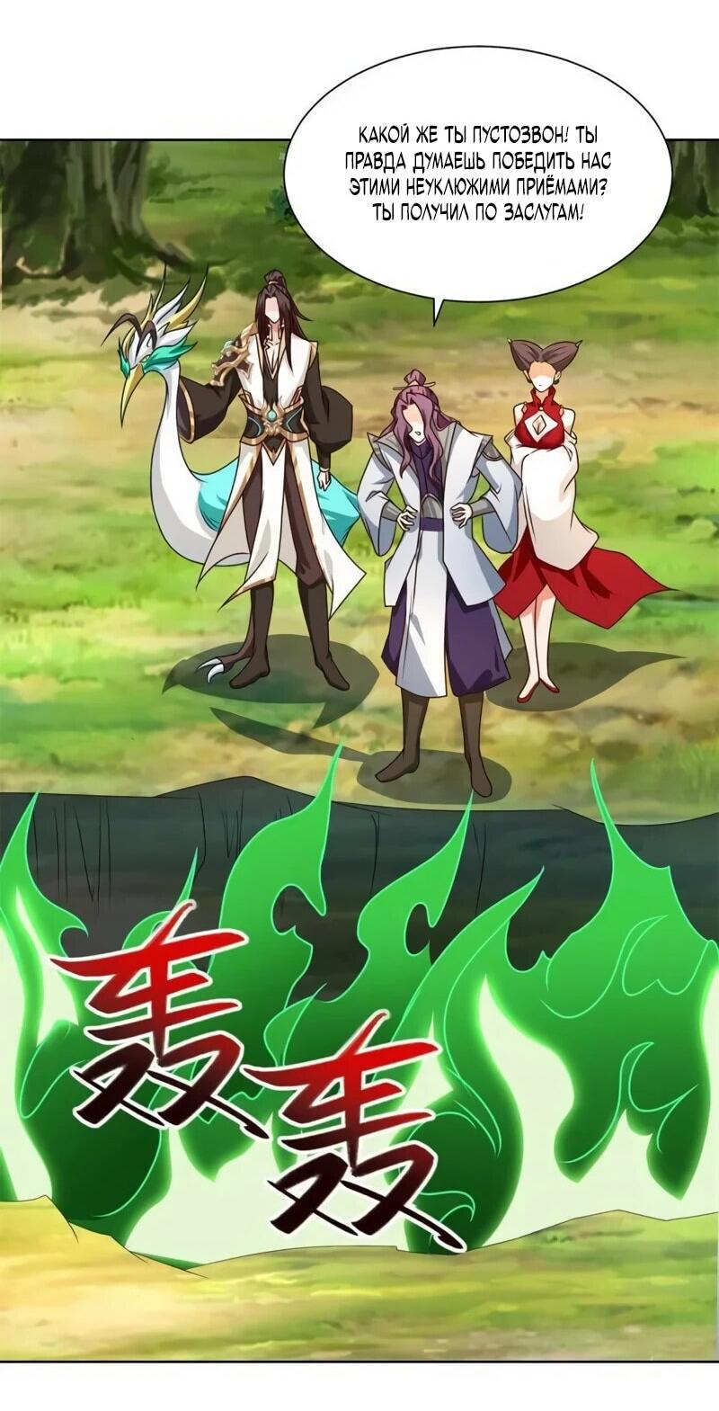 Манга Мастер драконов - Глава 225 Страница 14