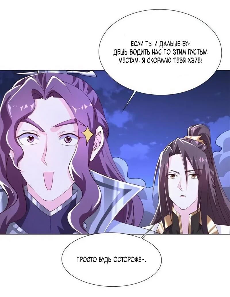 Манга Мастер драконов - Глава 225 Страница 20