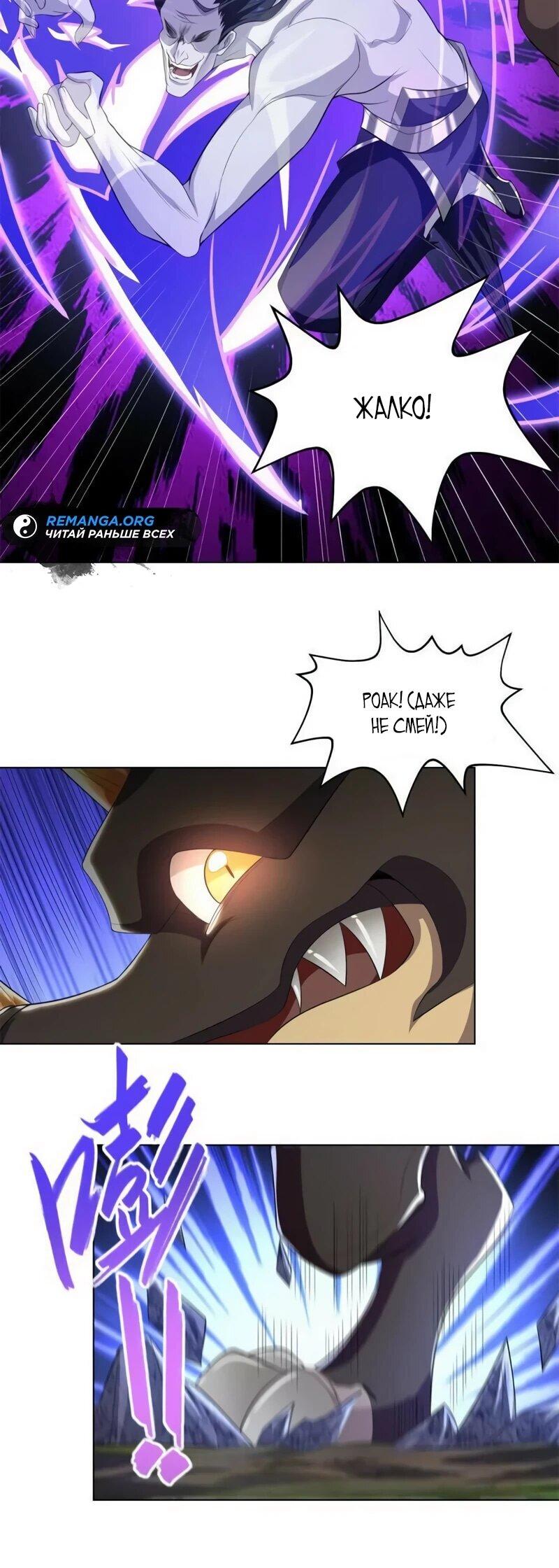 Манга Мастер драконов - Глава 225 Страница 6