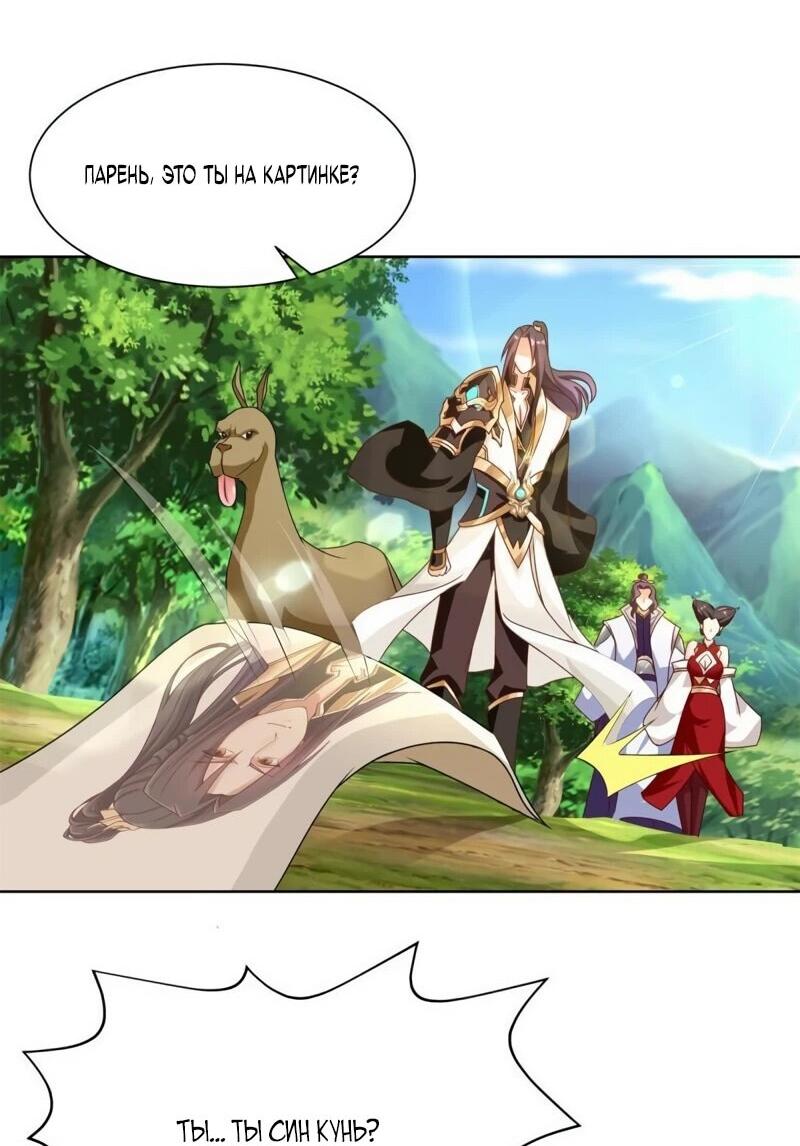 Манга Мастер драконов - Глава 224 Страница 17