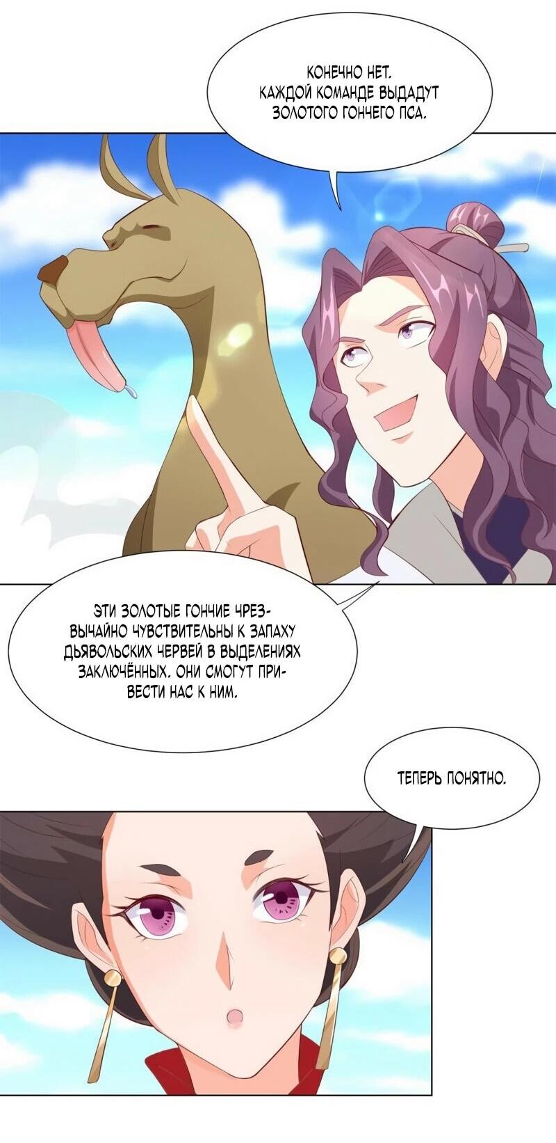 Манга Мастер драконов - Глава 224 Страница 4