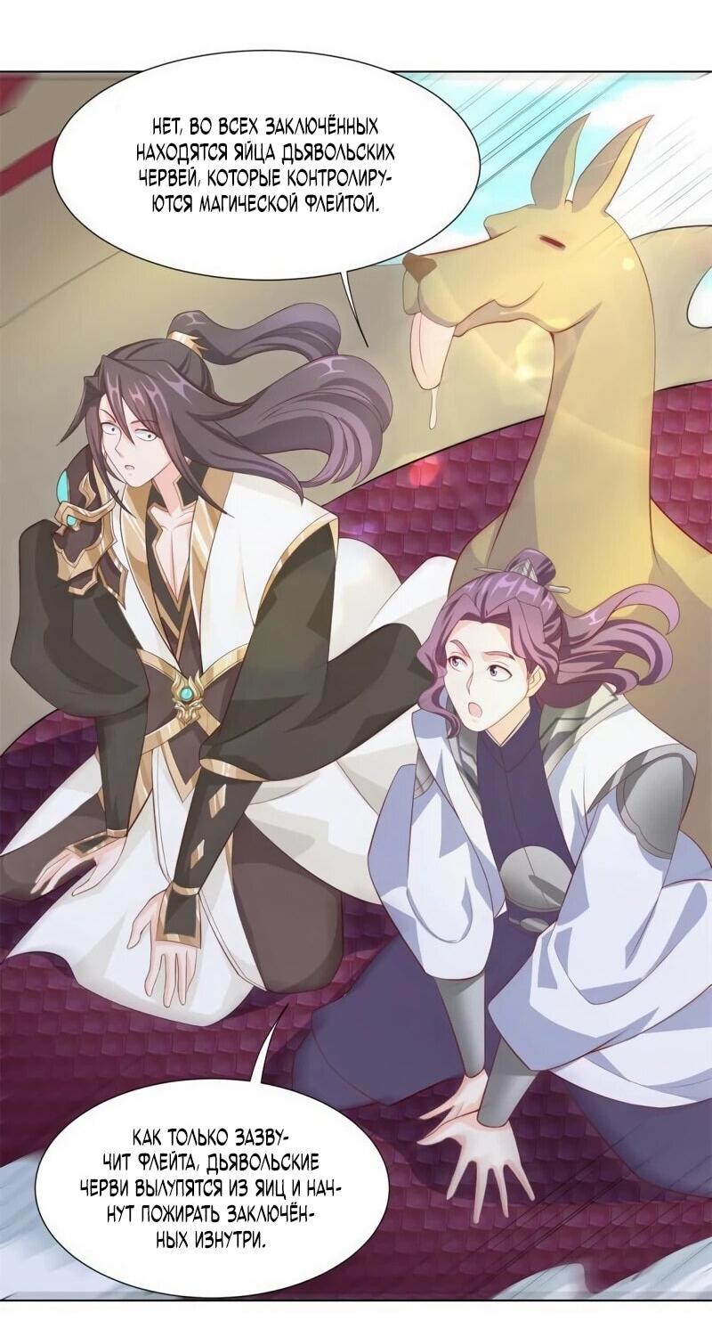 Манга Мастер драконов - Глава 224 Страница 2