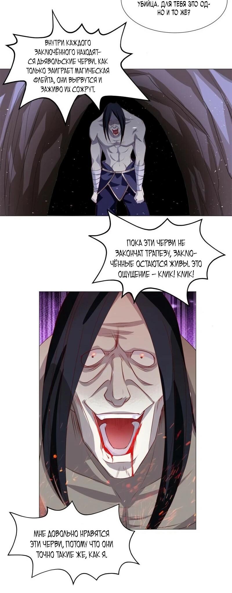 Манга Мастер драконов - Глава 224 Страница 20