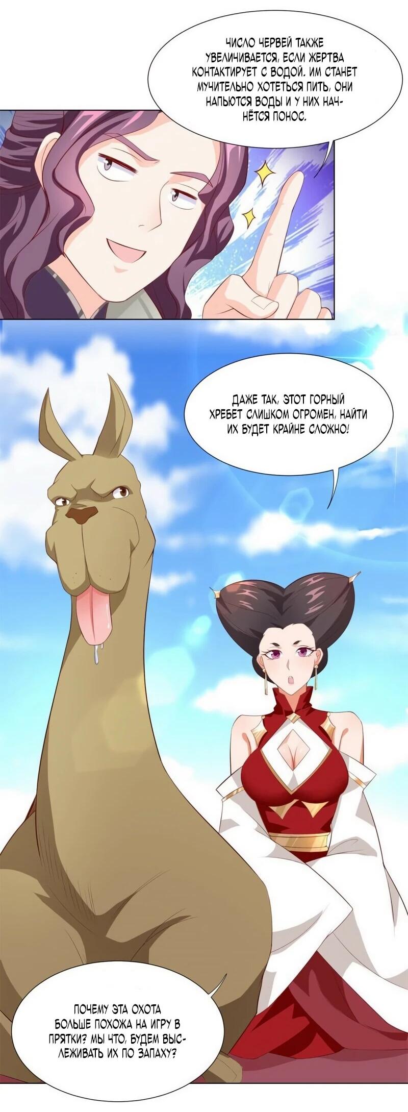 Манга Мастер драконов - Глава 224 Страница 3