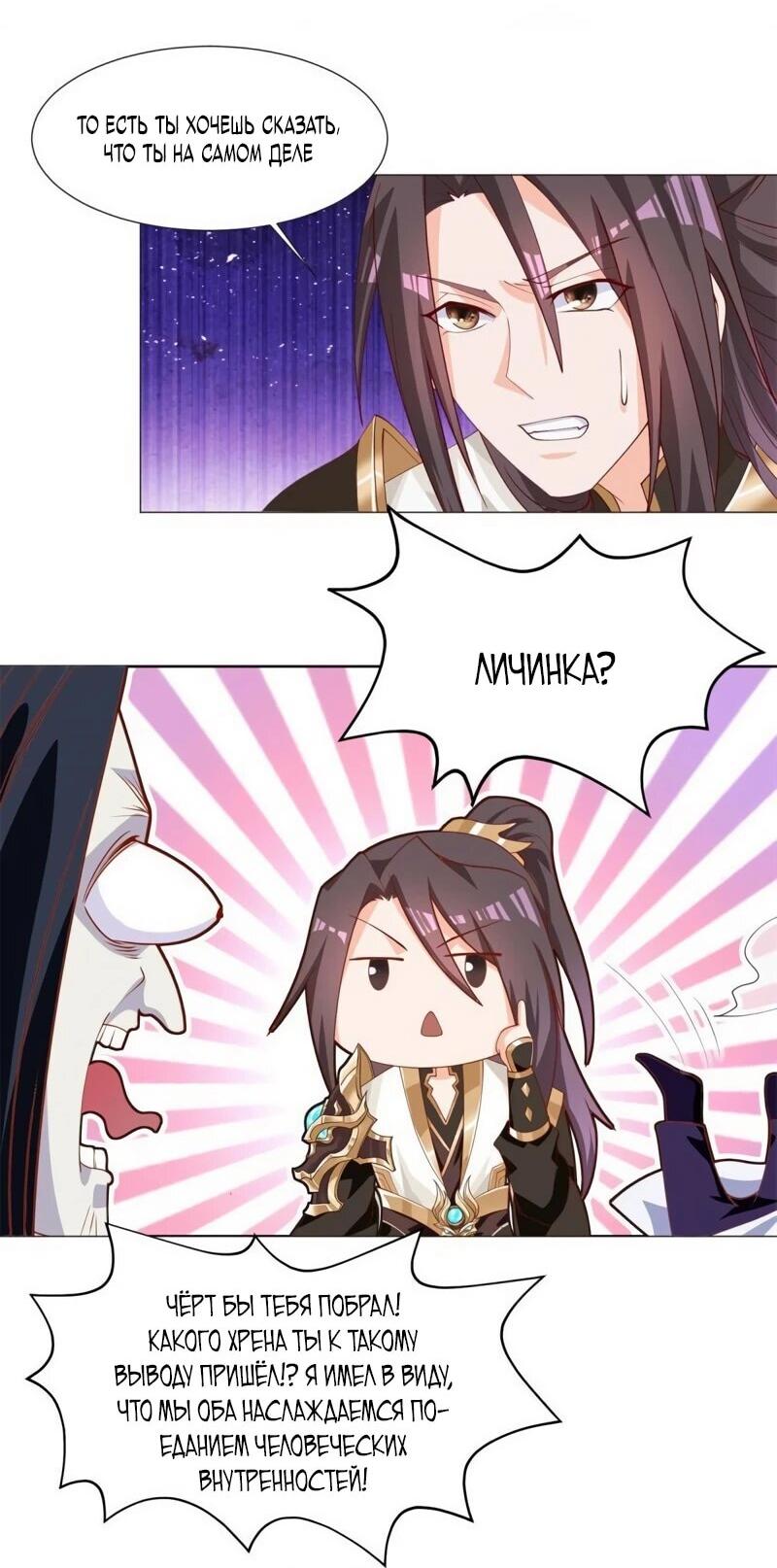 Манга Мастер драконов - Глава 224 Страница 21