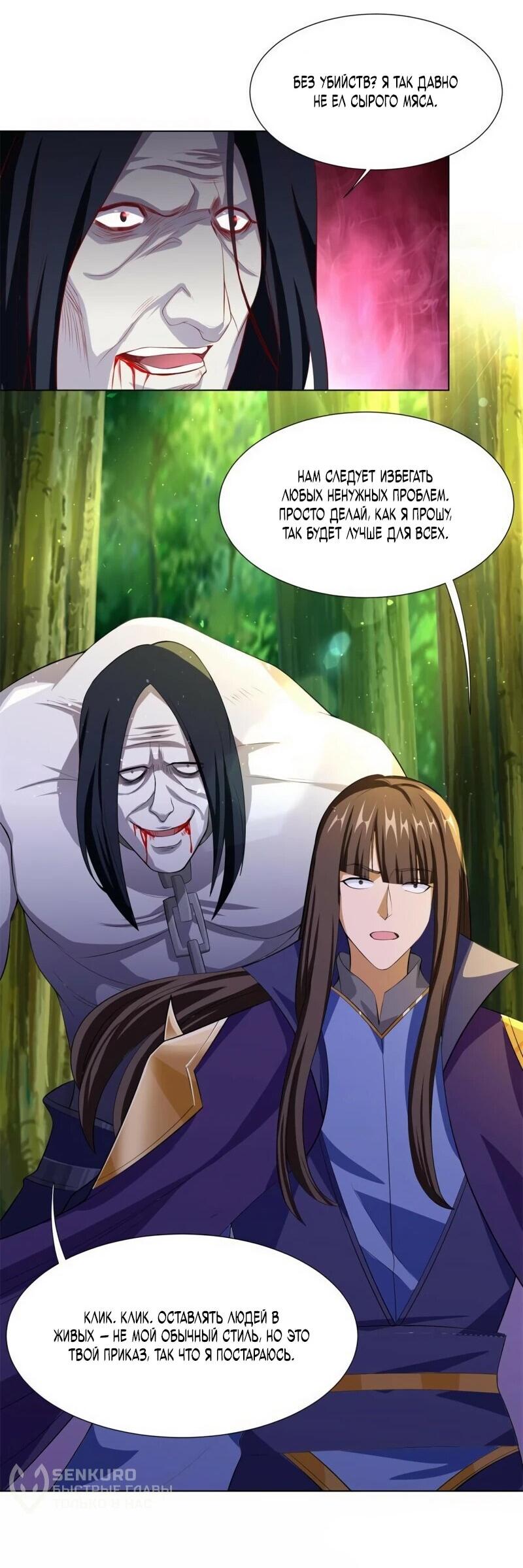 Манга Мастер драконов - Глава 224 Страница 8