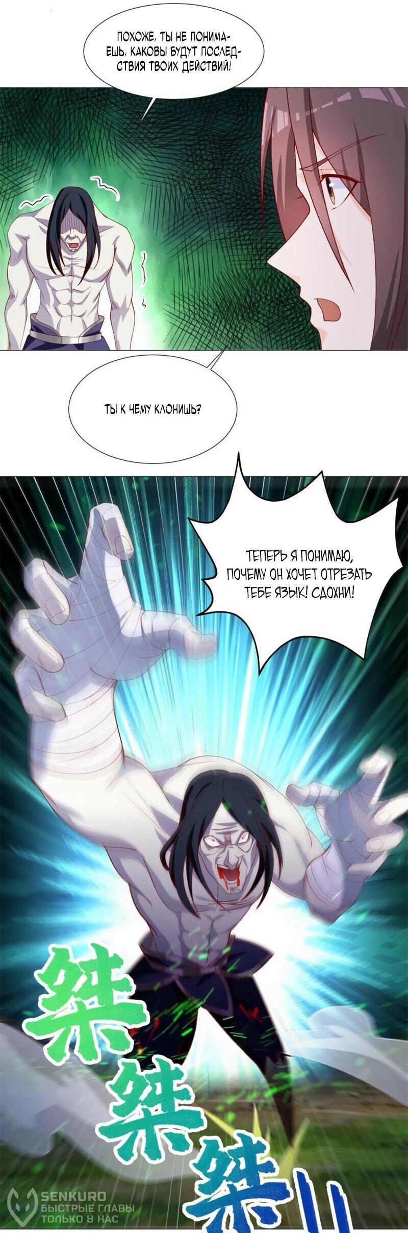 Манга Мастер драконов - Глава 224 Страница 22