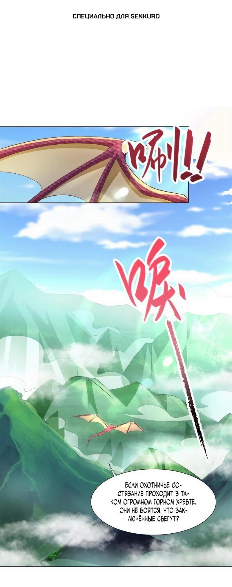 Манга Мастер драконов - Глава 224 Страница 1