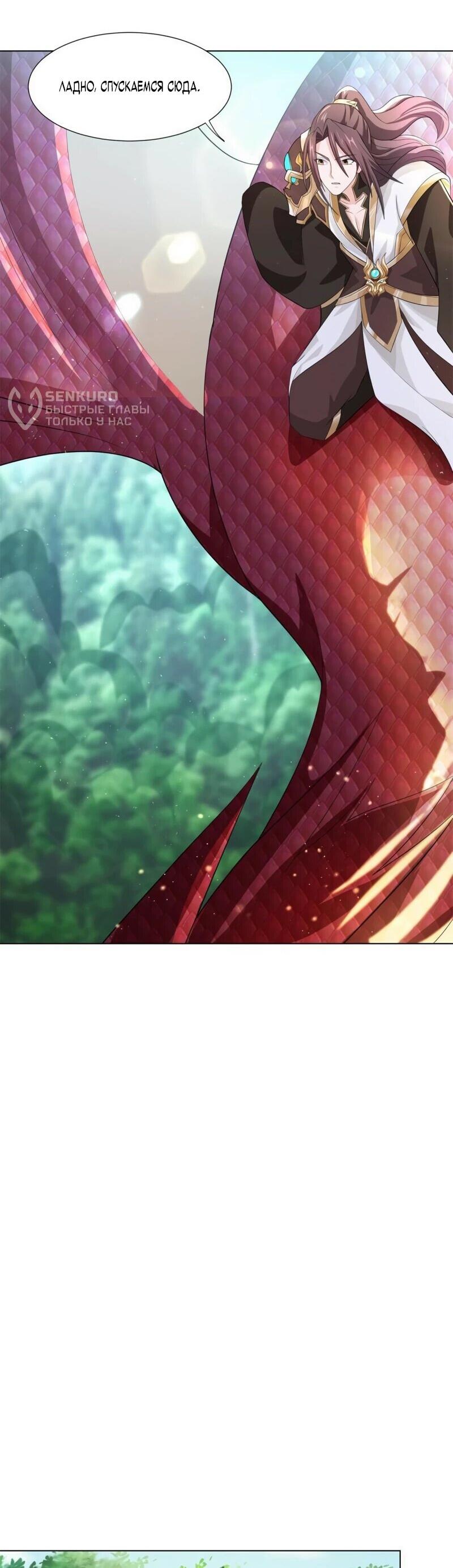 Манга Мастер драконов - Глава 224 Страница 5