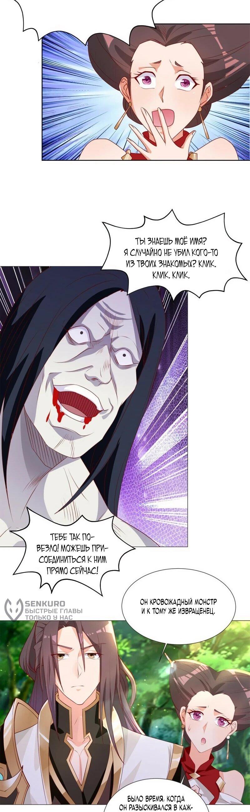 Манга Мастер драконов - Глава 224 Страница 18